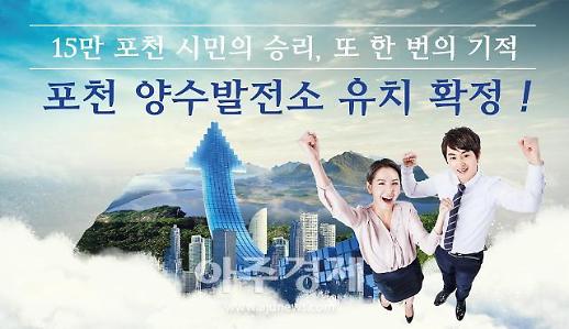 포천시 소중한 에너지 클린 에너지로 변화하다.