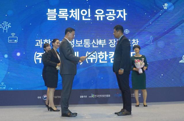 한컴위드, ‘블록체인 진흥주간’서 과기정통부 장관상 수상