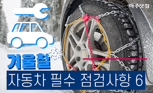 와이퍼를 왜 세울까? 겨울철 자동차 필수점검 목록 6 [카드뉴스]