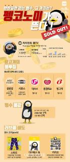 [기획] 직통령 펭수가 일으키는 경제…연말연시 ‘펭코노미’ 열풍