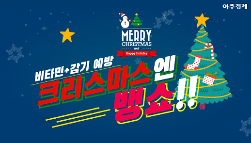 유럽식 유자차? 올 크리스마스엔 뱅쇼로 감기 예방! [아주경제 차트라이더]