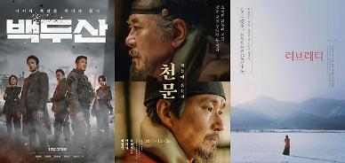 [주말에 뭐볼까?] 백두산 천문 러브레터 이번주 가장 핫한 영화3