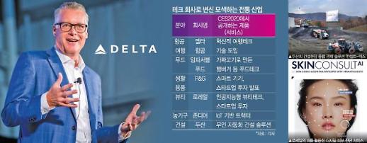 [미리보는 CES 2020] 이제 건설, 선박, 여행, 농기구도 테크 기업