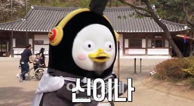 [기수정의 여행 in] 펭수 발길 닿자 인기↑…국내 여행지도 ‘대박’