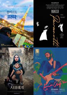 [기획] 몽마르트 파파부터 에릭클랩튼까지…1월 극장가, 다큐 열풍