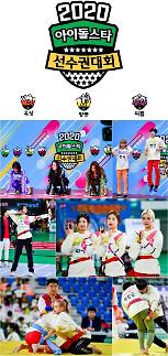 [기획] 미리보는 아육대 명절에 아육대 빠지면 섭하죠~