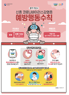 ​[아주 쉬운 뉴스 Q&A] 신종 코로나, 현재 상황과 예방법은?