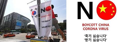 [위기의 공공외교] ①노재팬·노차이나 몸살 앓는 소프트파워