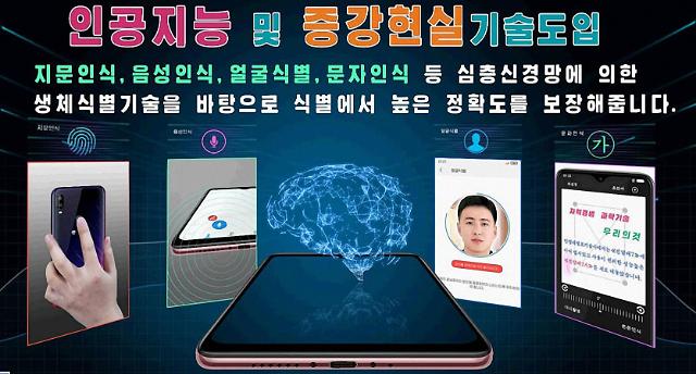 朝鲜推新款智能手机金达莱7搭载生物识别功能