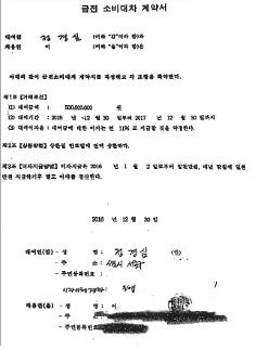 [단독] 정경심 5억원은 대여금…검찰, 차용증 확인하고도 투자 주장