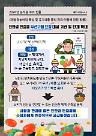 지자체·어린이집도 친환경 농수산물 우선구매 한다
