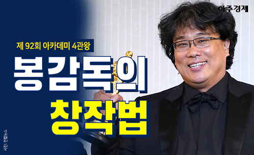 20년이 걸리기도... Ctrl+C, V 하고 싶다 봉준호의 창작법 [카드뉴스]