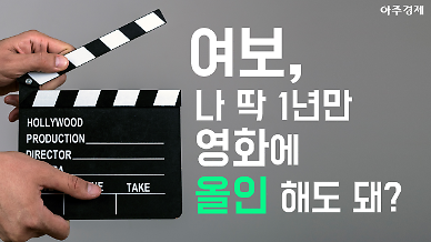 영화를 포기하지 않은 남편, 그를 포기하지 않은 아내 [카드뉴스]