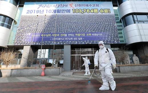 [코로나19] 대구→대전...신천지發 코로나19 감염 확산세 일파만파