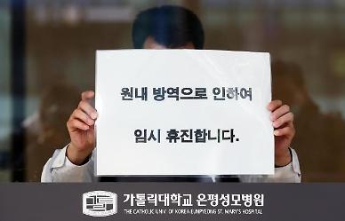 [코로나19] 은평 성모병원 외래진료 중단
