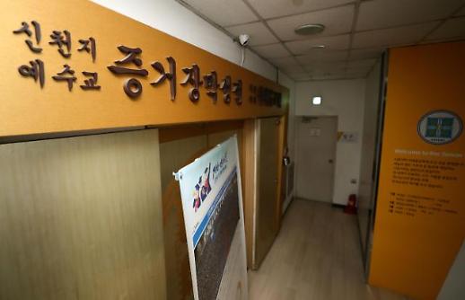 신천지 이만희, 코로나19는 마귀가 우리를 방해하려 일으킨 것