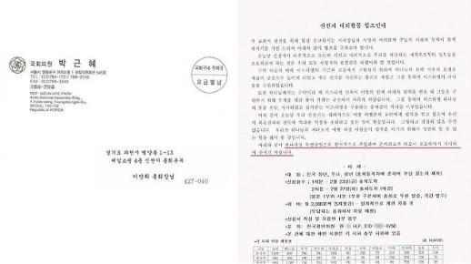 신천지, 과거 박근혜 前대통령과의 연루설 술렁