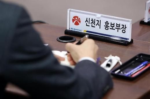 신천지 홍보부장, 코로나19 대응회 참석...무슨 얘기를?