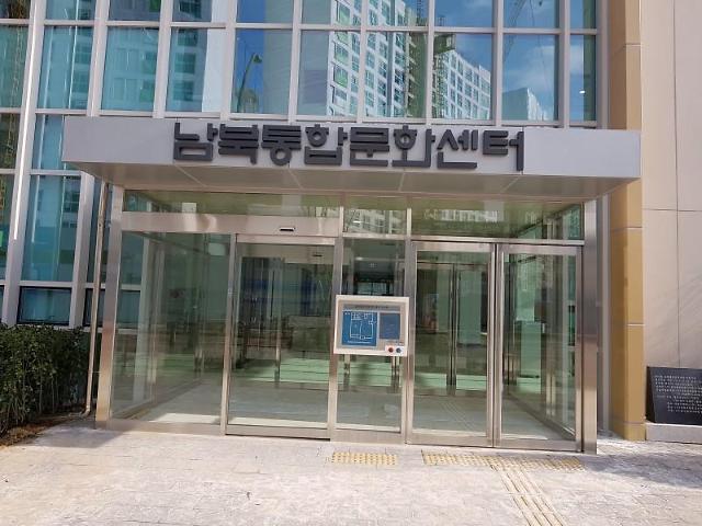 统一部：韩朝统合文化中心揭牌仪式延期