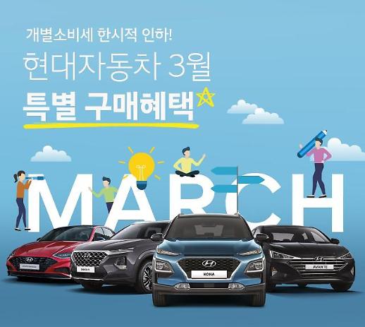 ​[내수 활성화-자동차] 개소세에 이벤트 할인까지... ‘신차 구입 최대 기회’