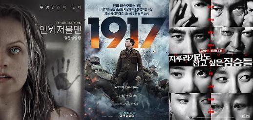 [주말에 뭐볼까?] 인비저블맨 1917 지푸라기... 인기작3