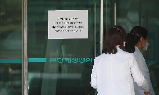 의료진, 환자등 8명 확진...분당제생병원, 진료 중단