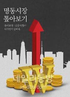 ​[명동시장 톺아보기]코로나19와 착한 기업 코스프레