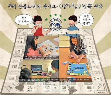 [기수정의 여행 in] 쿠키 만들고 게임 즐기고...슬기로운 집콕 생활