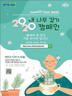 [농어촌면] 코로나19에 어려운 묘목 시장 살리고, 내 나무 갖고