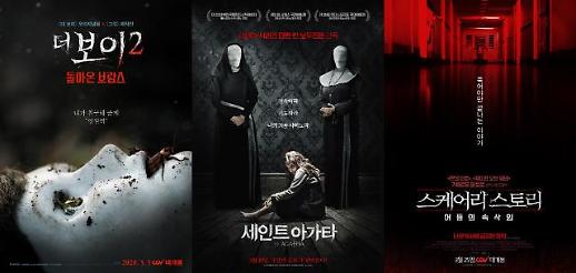 [기획] 더 보이2 세인트 아가타 스케어리 스토리 봄 극장가, 공포영화 열풍