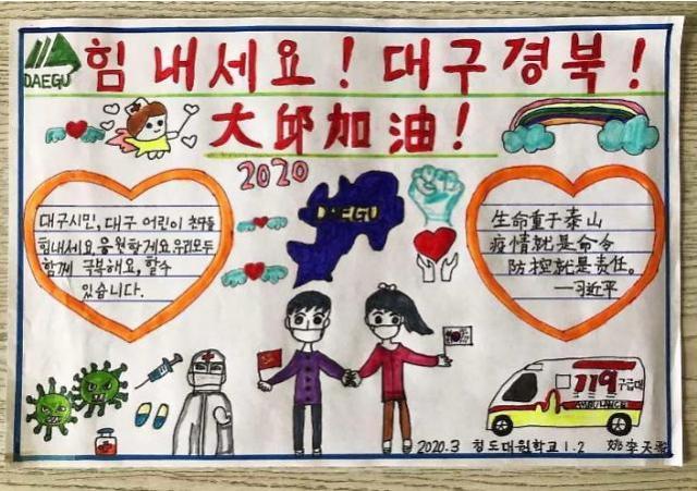 青岛小朋友手绘漫画为韩国抗疫加油