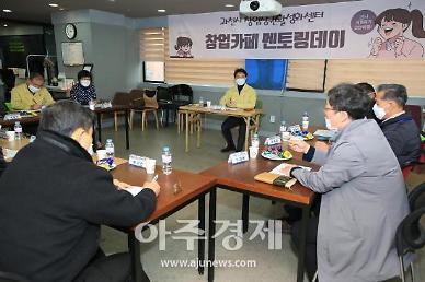 김종천 과천시장, 코로나19 어려운 상황 함께 극복해 나가자