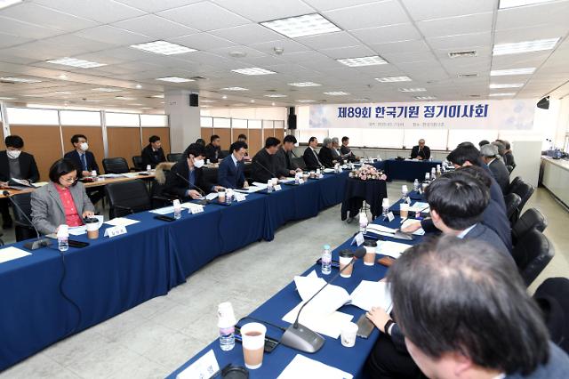 한국기원, 2020년 첫 정기이사회 개최
