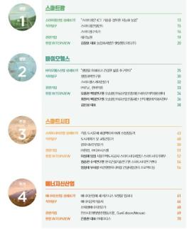 [미래 뜨는 직업 VS 지는 직업]② 바이오헬스·스마트팜 8대 혁신성장으로 본 유망 직업은