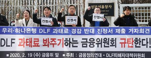 ​[금소법 통과]②긴장하는금융권…위반계약 해지권 악용 우려