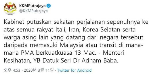 [NNA] 말레이시아 13일부터 한국, 이탈리아, 이란 입국 거부