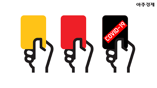 신음하는 그라운드, 축구계도 피하지 못한 코로나 쇼크