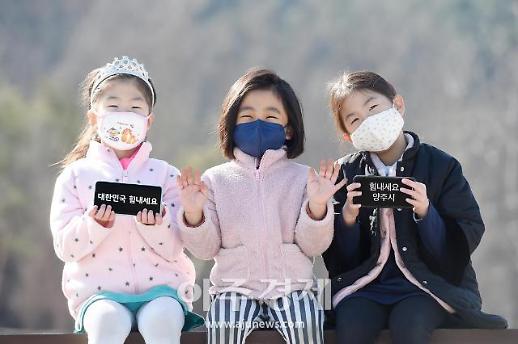 [포토]대한민국, 힘내세요’,‘힘내세요, 양주시