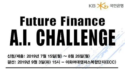 [은행들은 AI 열공 중]②AI 인재 육성 속도… “디지털 인재 직접 만든다”