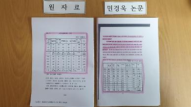 ​[단독] 민경욱, 논문 표절 의혹 추가 제기…결론도 ‘번역’ 수준