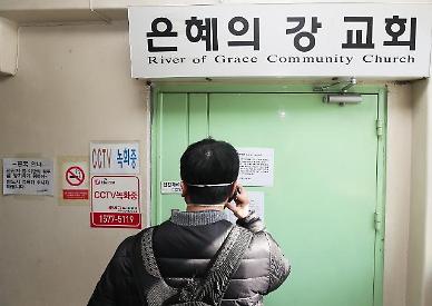 또 집단 감염... 성남 은혜의 강 교회 문 앞에 적힌 글귀 내용은?