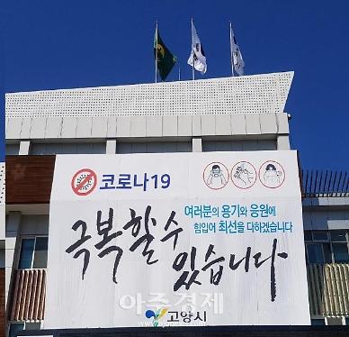 [고양기획]코로나19로 침체된 지역경제 살리기를 경기부양 전략