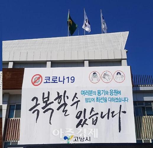 [고양기획]코로나19로 침체된 지역경제 살리기를 경기부양 전략