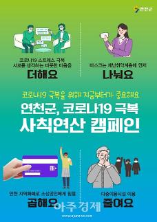 사칙연산 캠페인으로 코로나19 극복해요