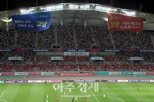 [고양기획]코로나19로 경기도체육대회 잠정 연기 