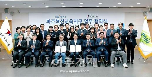 [파주기획]파주시 혁신교육으로 마을 안에서 꿈을 펼치다