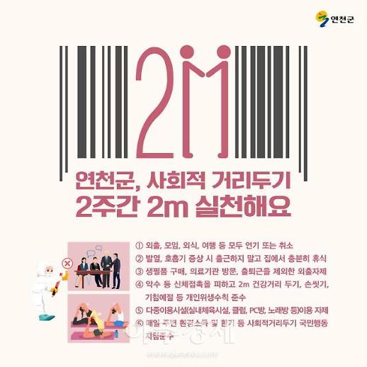 코로나19 청정지역 유지를 위해 긴장의 끈 놓지 않아