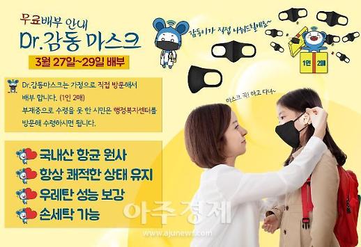 시민 모두에게 1인당 2매 ‘항균 마스크’배부