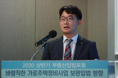 [2020 상반기 입법포럼] 정우신 LH사업단장 규제완화로 주민사업참여 촉진해야