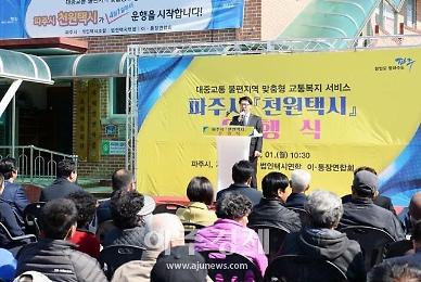 [로컬기획-경기 파주시] 천원택시 운행 1주년‘시민의 일상을 바꾸다’ 주민 복지+택시 소득 UP